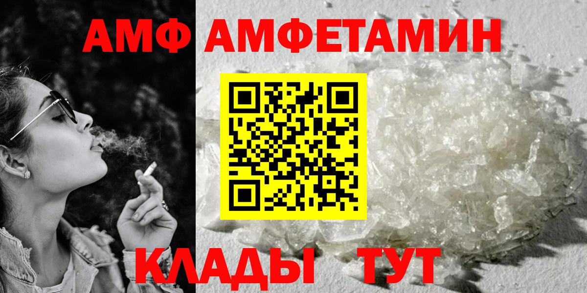 Амфетамин  АМФ Premium  Амфетамин  Вход с VPN  Ачинск 