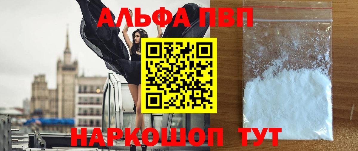 Альфа ПВП VHQ  Вход с VPN  Alfa_PVP мука  Ачинск 