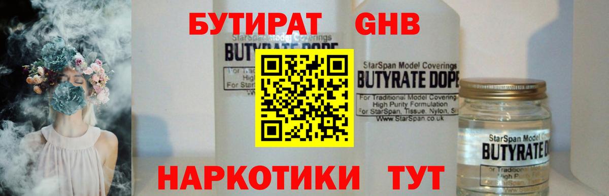 Ачинск  Бутират Butirat  Бутират  Вход с VPN 
