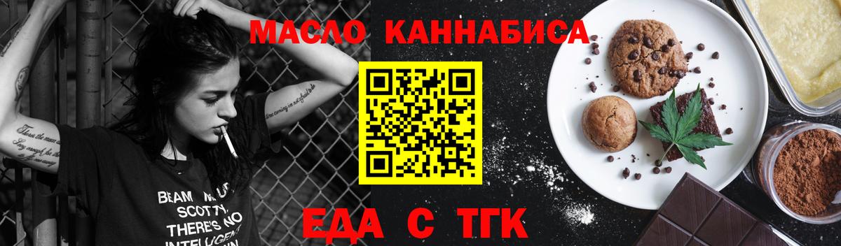Ачинск  Еда ТГК марихуана  Вход с VPN 
