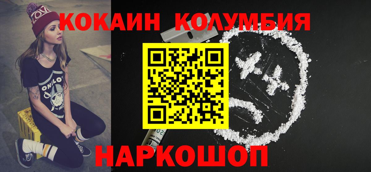 КОКАИН  Кокаин 99%  Вход с VPN  Ачинск 
