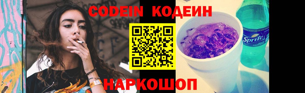 Codein Purple Drank Ачинск