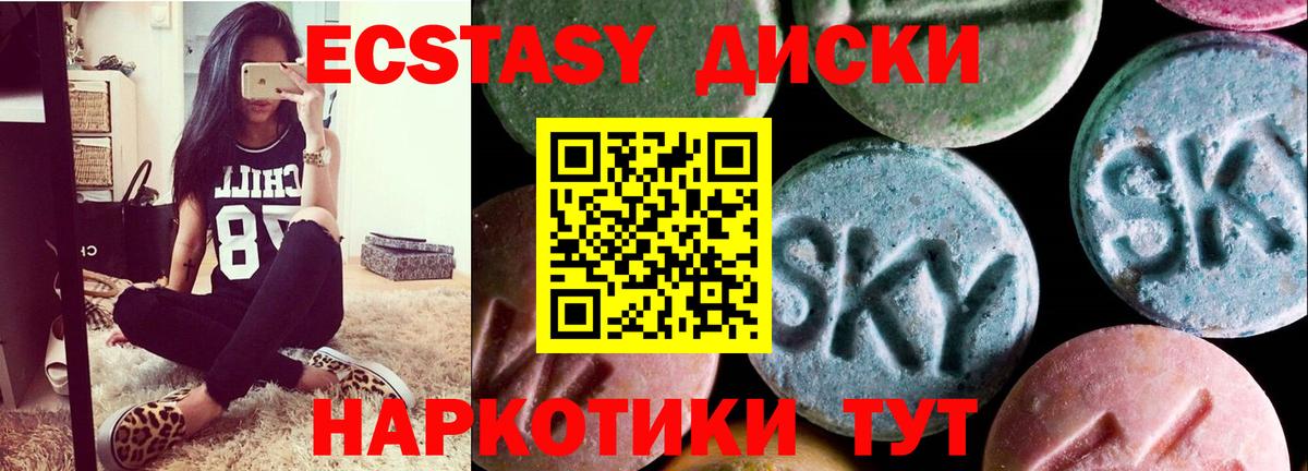 Ачинск  Ecstasy таблы  Ecstasy mix  цены наркотик  Вход с VPN 