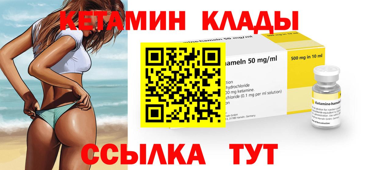 Ачинск  Кетамин VHQ  Вход с VPN  Кетамин ketamine 