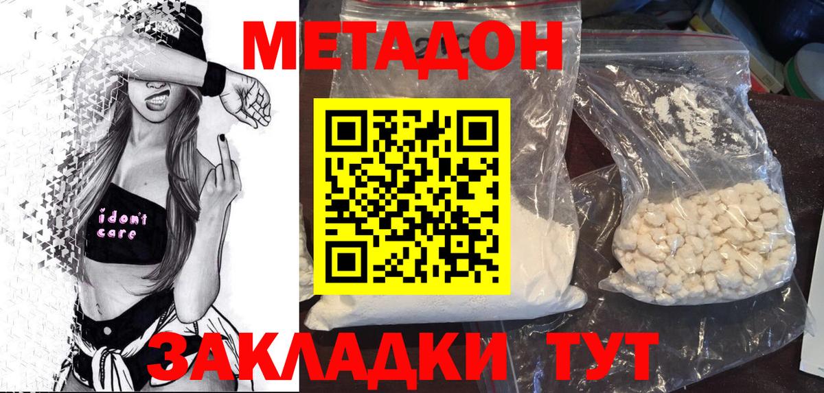 МЕТАДОН methadone Ачинск