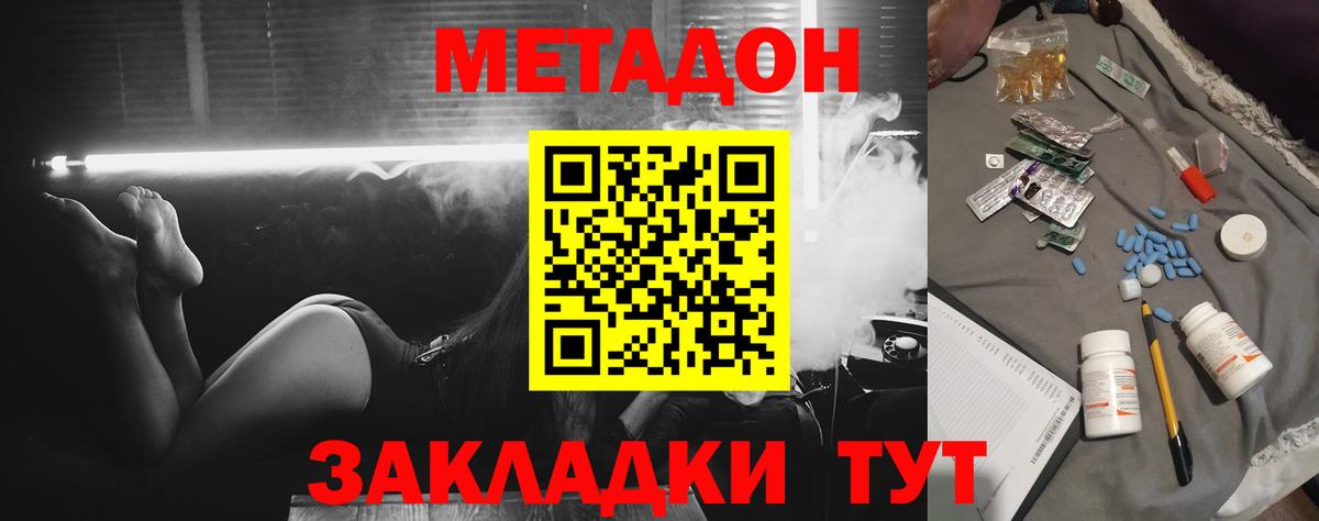 Ачинск  МЕТАДОН VHQ  Вход с VPN  МЕТАДОН кристалл 