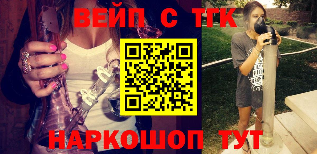 ТГК вейп с тгк Ачинск